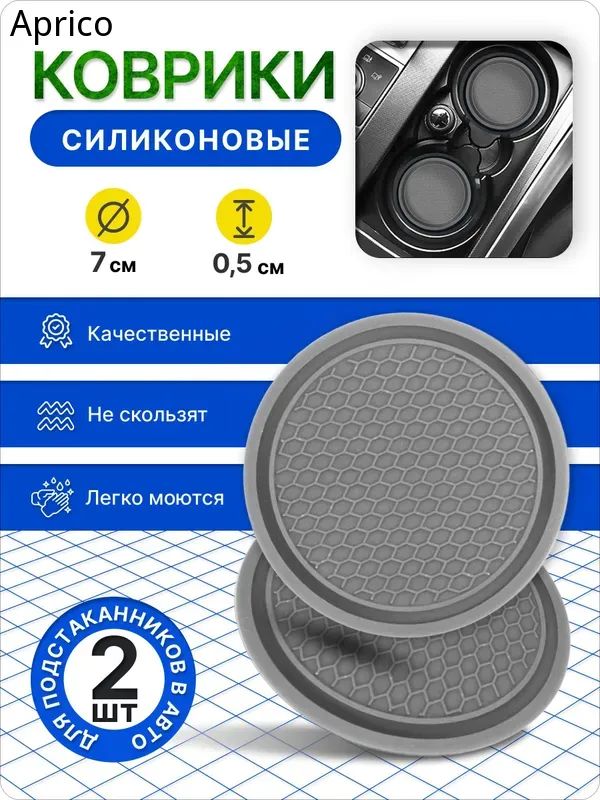 Подстаканник в салон автомобиля