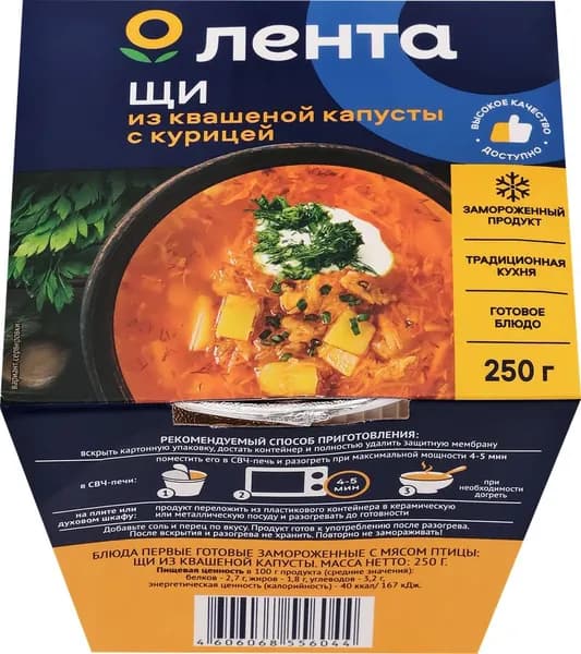 Щи замороженные ЛЕНТА из квашеной капусты с курицей, 250г 4 шт.