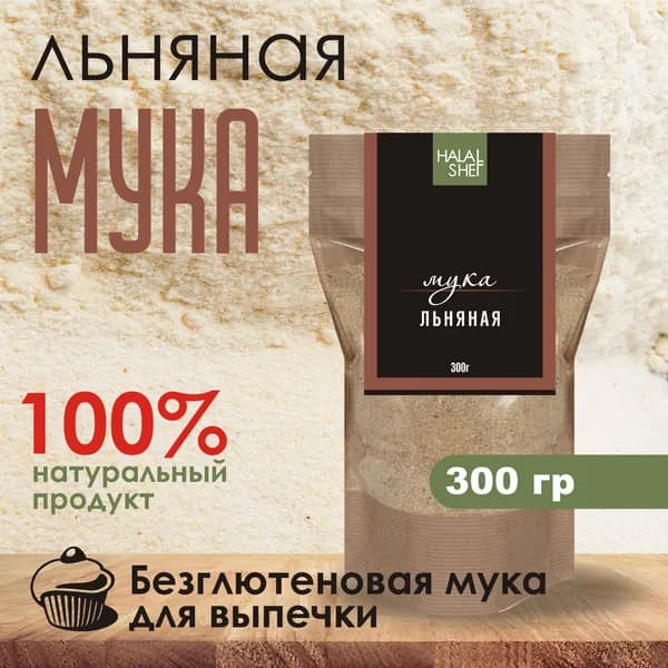 Мука семян льна 300 гр/Мука льна