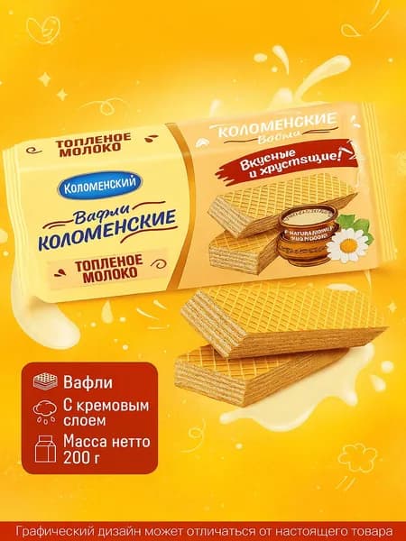 Вафли КОЛОМЕНСКОЕ со вкусом топленое молоко, 200г