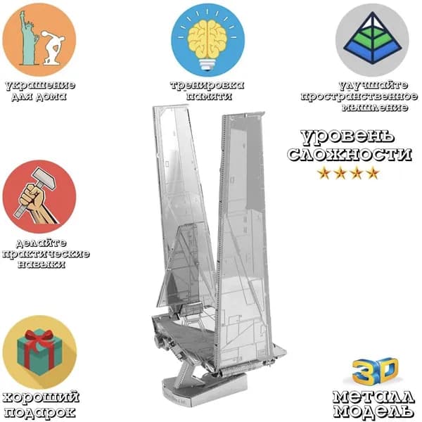 3D головоломка металлическая сборная модель Шаттл ST-149 пазл конструктор для детей и взрослых