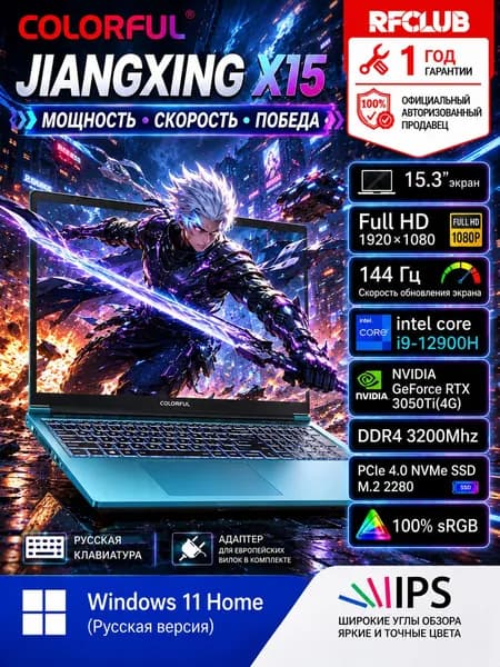 Colorful X15 (i9‑12900H RTX3050Ti) Игровой ноутбук 15.3", Intel Core i9-12900H, RAM 16 ГБ, SSD 512 ГБ, NVIDIA GeForce RTX 3050 Ti для ноутбуков (4 Гб), Windows Home, бирюзовый, Русская раскладка