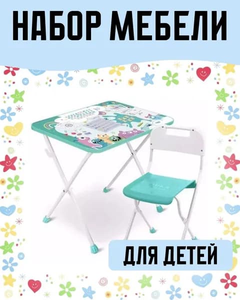 Детский набор мебели