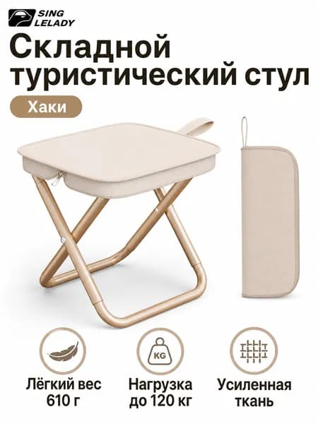 Складной стул, 1 шт.