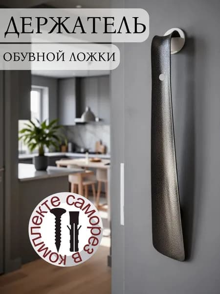 Держатель для обувной ложки Белый