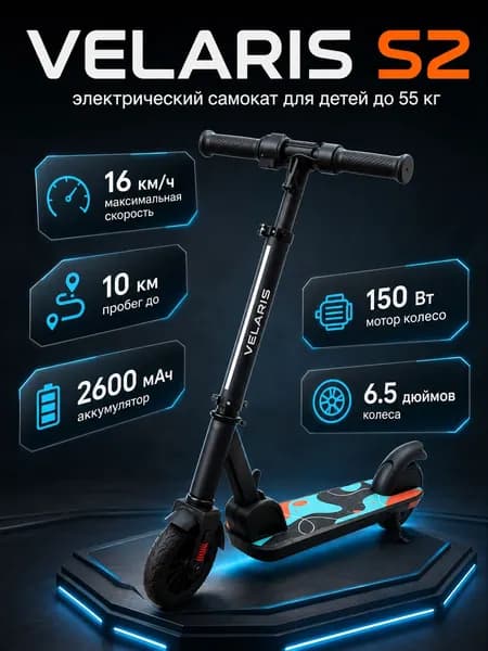 Электросамокат Velaris S2 для взрослых и подростков 2600AH 150W