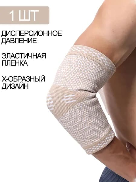 Защита локтя, размер: S