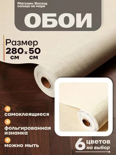 Самоклеящиеся обои для стен в рулоне мягкие с фольгой 280х50см. пвх панели для кухни, в ванную, для дачи и дома