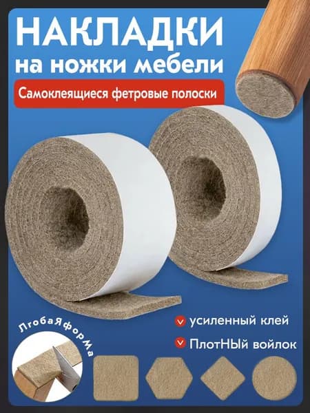 Войлочные накладки на ножки стула, протектор-подпятник для мебели, фетровая lining фурнитура, войлок 2 тома
