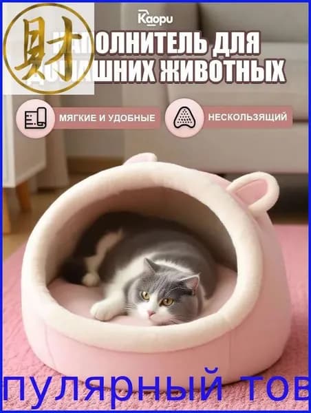 Домик для животных