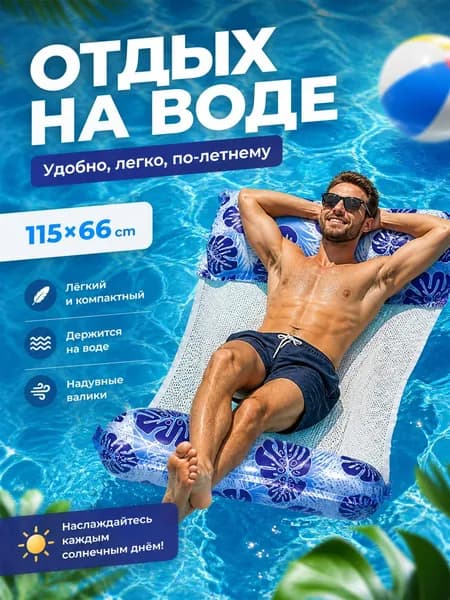Матрас надувной 115х115 см