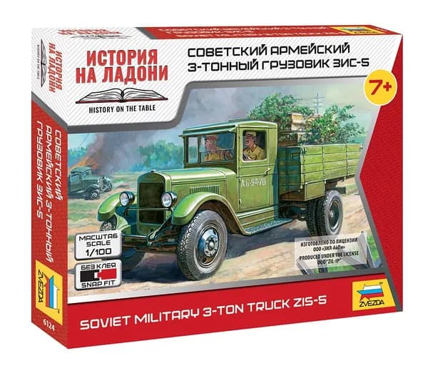 ЗВЕЗДА 6124 ЗИС-5 Советский армейский 3-тонный грузовик. Сборная модель в масштабе 1/100.