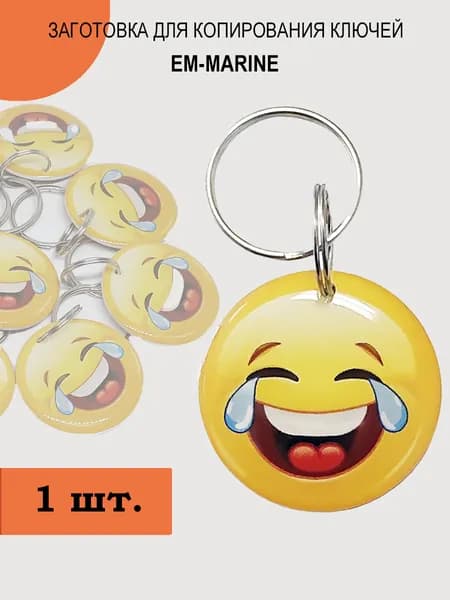 Ключ для домофона Proxy Т5577 Смайлик (1шт) смех до слёз эпоксидный, перезаписываемый, 125 кГц. Брелок-заготовка для копирования Em-marine ( болванка-пустышка )