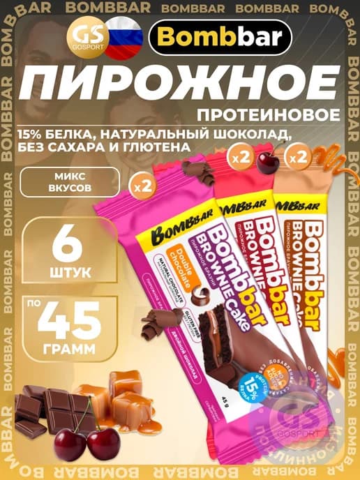 Протеиновое печенье Брауни без сахара Микс вкусов 6 шт