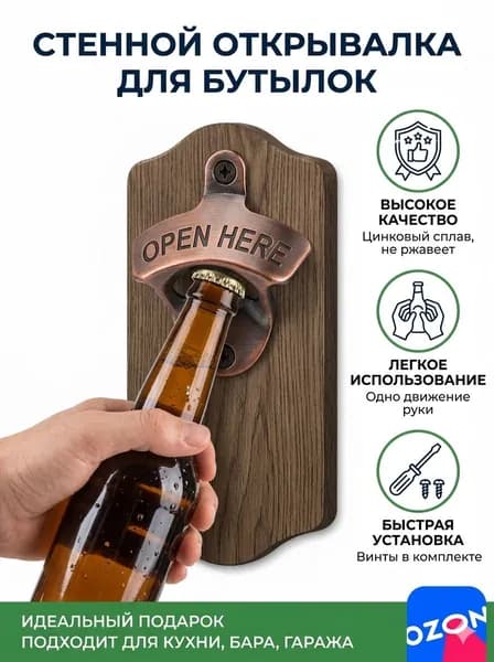 Открывалка белый