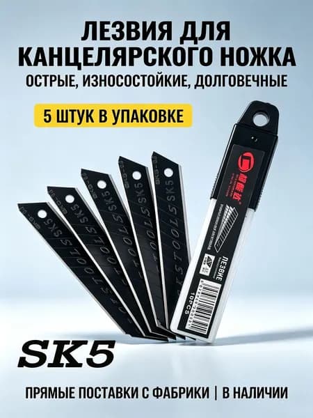 18- мм канцелярские лезвия, строительные ножи, 5 шт.