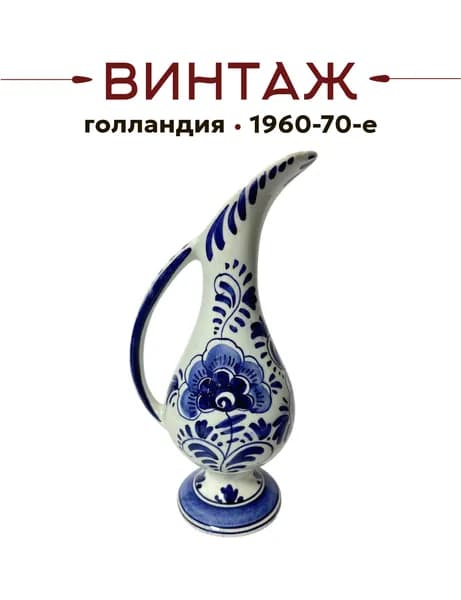 Кувшин декоративный в сине-голубых тонах Delft "Ветряная мельница" винтажный, 19см, фарфор, ручная роспись, Нидерланды, 1960-70гг.