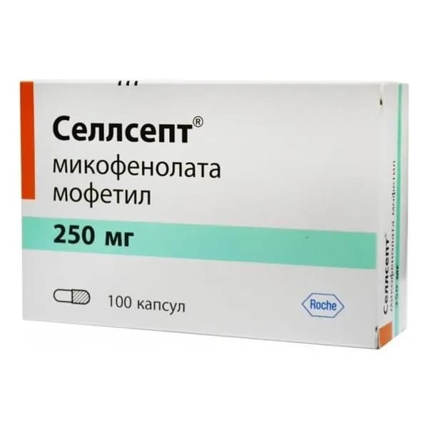 Селлсепт, капсулы 250 мг, 100 шт.
