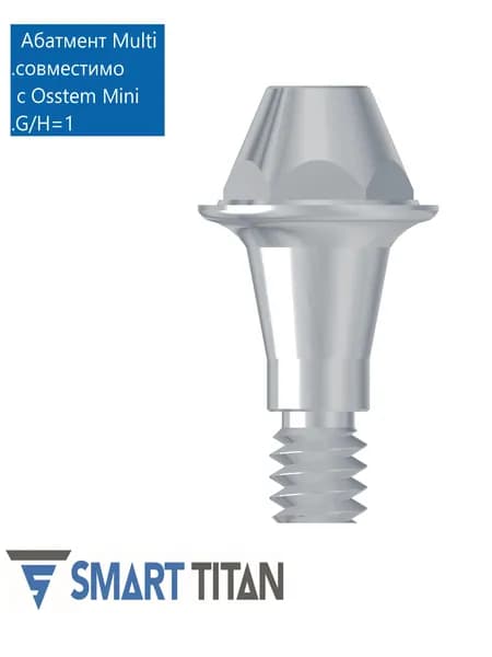Абатмент прямой Mультиюнит, совместимый с Osstem TS Multi-Unit размер mini, G/H (высота десны) 1,0 (диаметр) 5,0. Multy Unit абатмент MU OS 5010M
