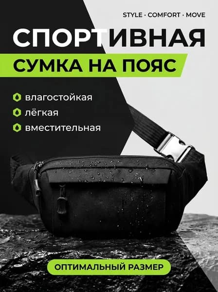 Сумка бананка
