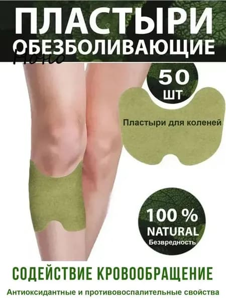 50 штук Травяной пластырь с полынью для коленей самонагревающийся