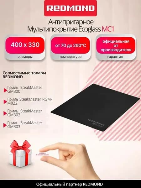 Антипригарное Мультипокрытие Ecoglass MC1 (+подарок)