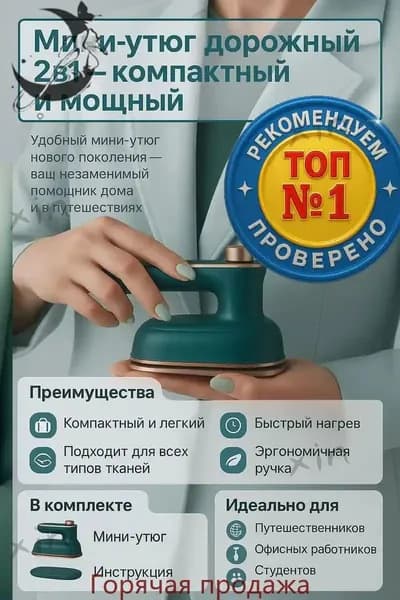 Отпариватель для одежды