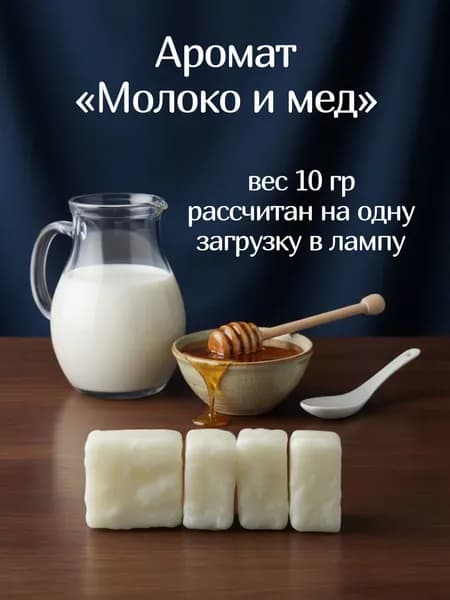 Аромавоск "Молоко и мед""/ воск для аромаламп/ wax melts/кирпичик
