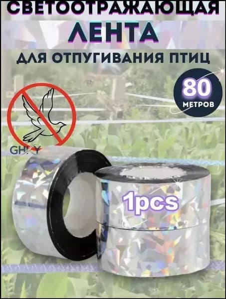 Отпугиватель динамический