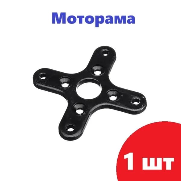 Стальная моторама авиа двигателя (1 шт.) черная тип 41 серия: 4114, 4108, 3548, 3536, 3530, 3542, 2814 крестовина держатель большого мотора для р/у авиамоделей, дрон, квадрокоптер, самолет