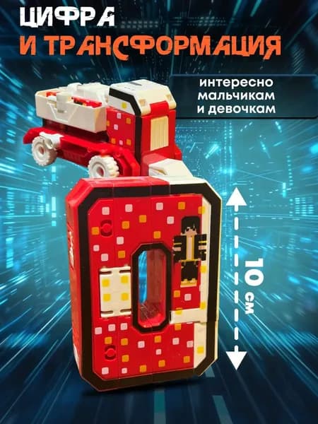 Трансформер цифра большой № 0