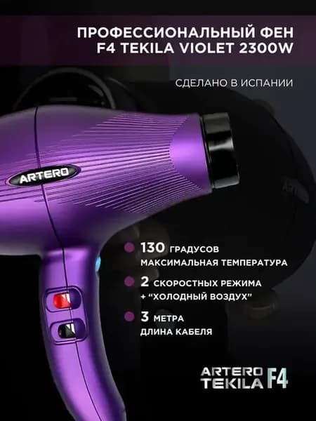 Фен парикмахерский F4 Tekila Violet2300W