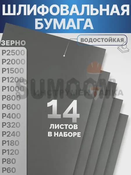 Лист шлифовальный, шкурка x 3; P1000, P120, P1500