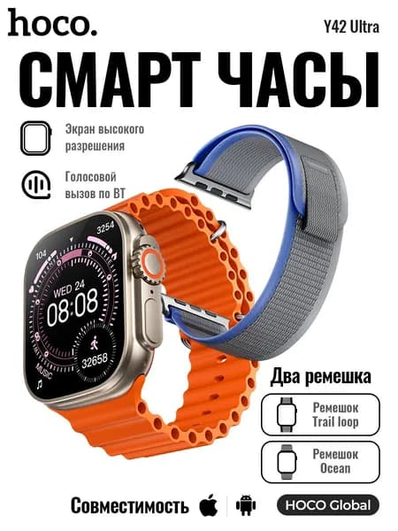 hoco Смарт-часы Умные часы Y42 Ultra версия с звонками, экран 2.1" TFT 320×390, IP67, Bluetooth 5.3, GPS, комплект из двух ремешков, 21 язык, 49mm, Титановый цвет