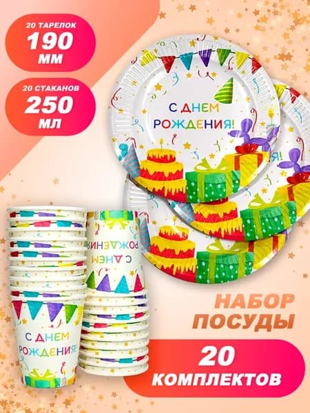 Одноразовая посуда для праздника