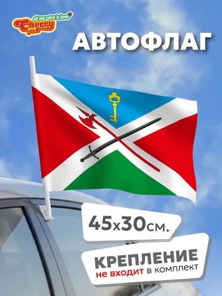 Флаг 45x30 Можайский (Москва) (2018 г.)