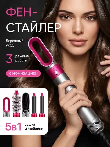 Профессиональный фен для волос стайлер с насадками