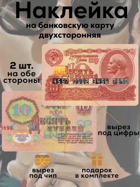 10 Рублей СССР с вырезом под цифры