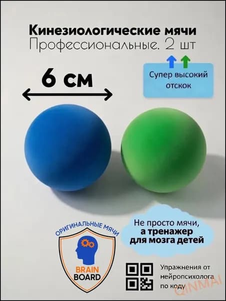 BrainBoard Спортивный массажный мяч