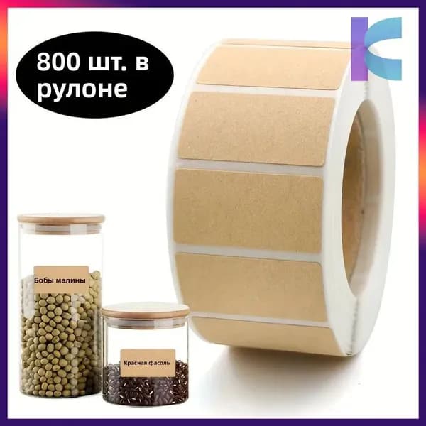 Этикетка для упаковки 1.5 x 2.5 см, 800 шт.