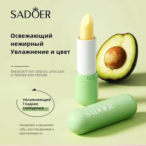 Увлажняющий бальзам для губ с авокадо