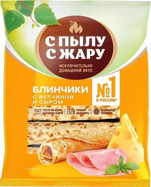 Блинчики С ПЫЛУ С ЖАРУ с ветчиной и сыром, 360г - 5 шт.