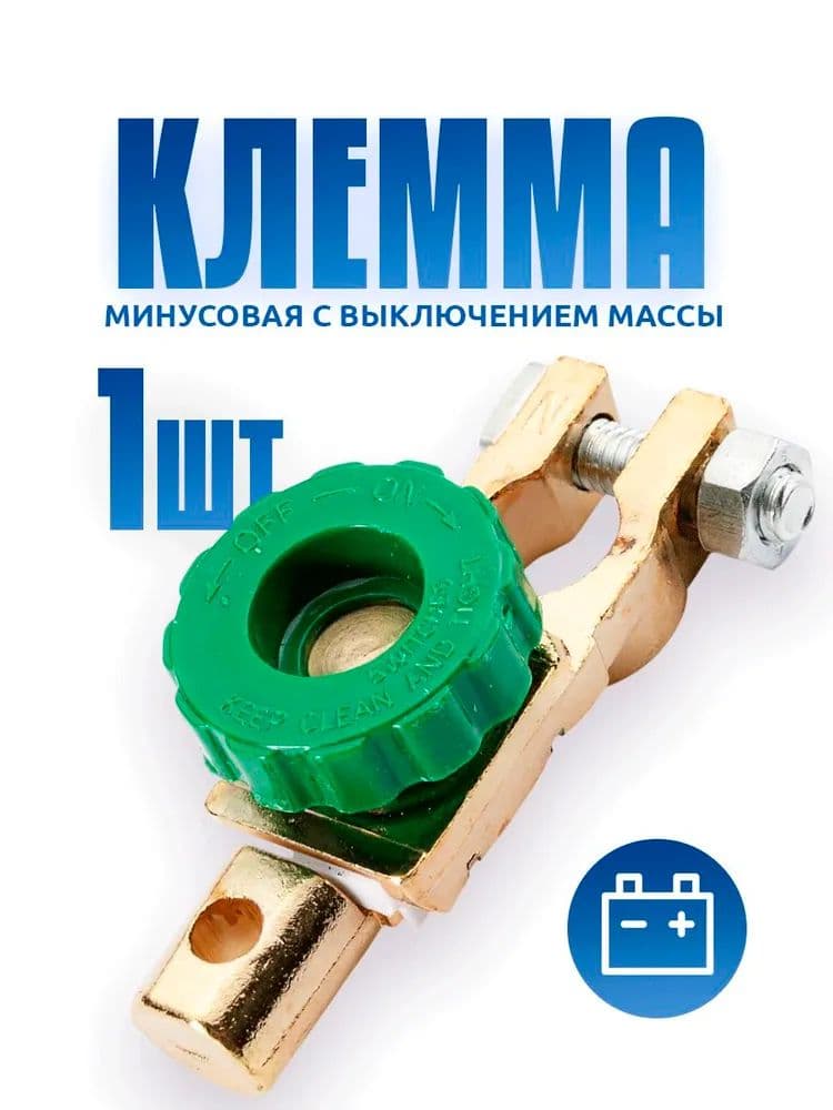 Принадлежности к АКБ, Держатель для зарядного устройства, макс.ток 125 A, 86 мм