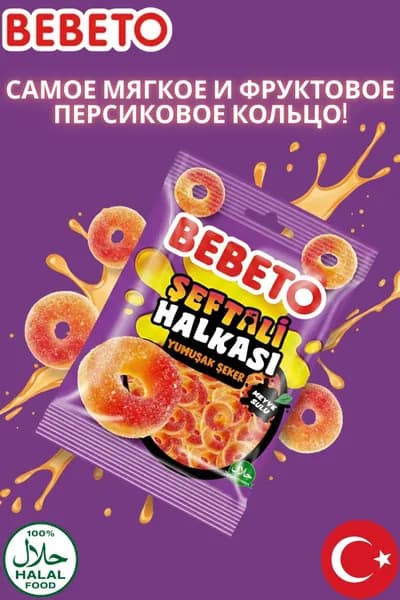Bebeto Персиковые Кольца Жевательный Мармелад 80 г