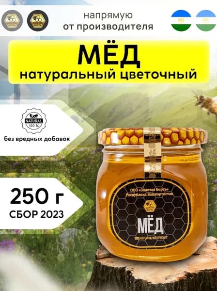 Натуральный цветочный мед Здоровье с пасеки 250 гр.