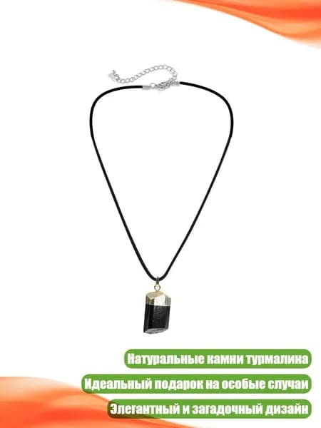 Ожерелье-цепочка с подвеской в виде турмалина для детей