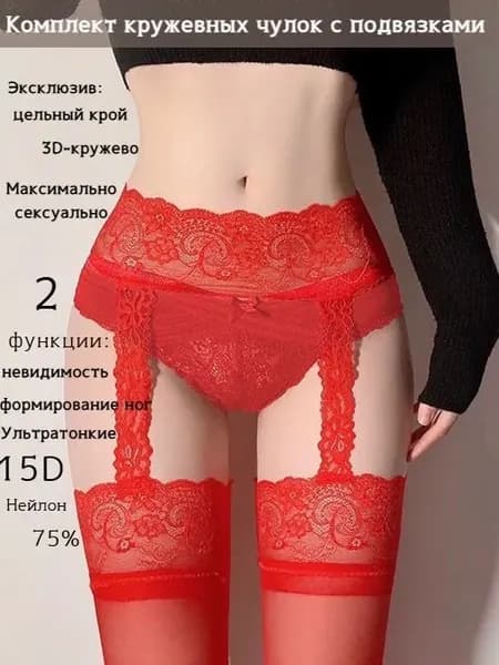 Чулки Комплект кружевных чулок с подвязками Ультратонкие 15D сексуальные чулки Нейлон Универсальный размер 3 цвета, 15 ден 1 пара