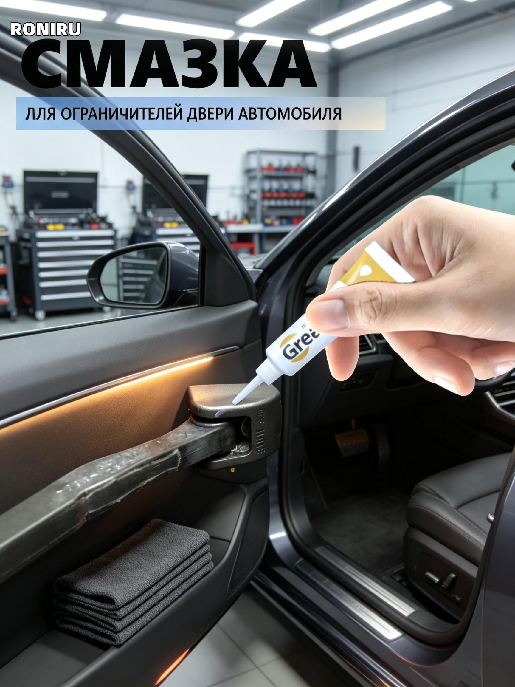 Sanway Смазка автомобильная Водостойкая, 10 мл