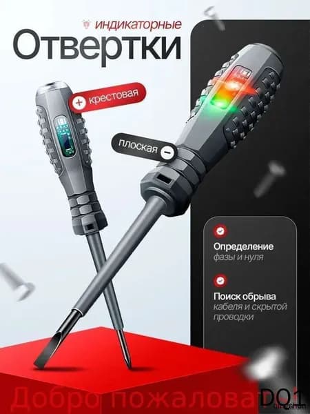 Индикаторная отвертка тестер набор 2 шт для электрика, скрытой проводки, пробник 220В