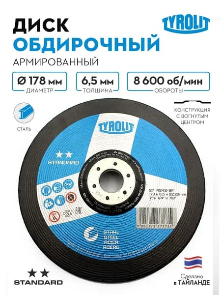 Обдирочный армированный круг Tyrolit на бакелитовой связке, 178x6.5x22.23, A 24 S BF